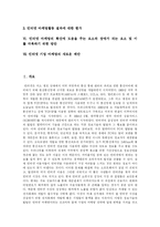 [인터넷마케팅] 인터넷 마케팅의 특징, 현황과 평가 및 새로운 제안-2
