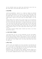 [인터넷마케팅] 인터넷 마케팅의 특징, 현황과 평가 및 새로운 제안-4
