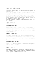 [인터넷마케팅] 인터넷 마케팅의 특징, 현황과 평가 및 새로운 제안-6