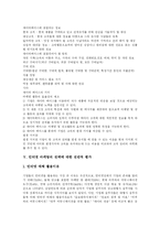 [인터넷마케팅] 인터넷 마케팅의 특징, 현황과 평가 및 새로운 제안-8