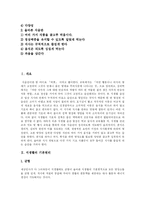[식습관] 올바른 식습관(식생활습관) 형성-2