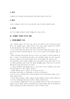 [식습관] 올바른 식습관(식생활습관) 형성-3