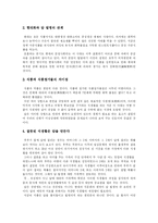 [식습관] 올바른 식습관(식생활습관) 형성-4