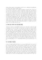 [식습관] 올바른 식습관(식생활습관) 형성-8