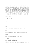 [식습관] 올바른 식습관(식생활습관) 형성-9