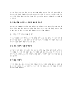 [식습관] 올바른 식습관(식생활습관) 형성-10