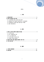 [역사] 동북공정,중국의 고구려사 침탈문제와 우리의 대응방안-2