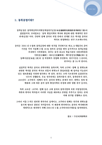 [역사] 동북공정,중국의 고구려사 침탈문제와 우리의 대응방안-4