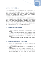 [역사] 동북공정,중국의 고구려사 침탈문제와 우리의 대응방안-5
