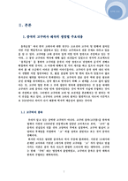 [역사] 동북공정,중국의 고구려사 침탈문제와 우리의 대응방안-7
