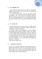 [역사] 동북공정,중국의 고구려사 침탈문제와 우리의 대응방안-8