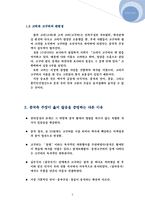 [역사] 동북공정,중국의 고구려사 침탈문제와 우리의 대응방안-9