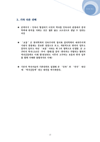 [역사] 동북공정,중국의 고구려사 침탈문제와 우리의 대응방안-10