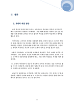 [역사] 동북공정,중국의 고구려사 침탈문제와 우리의 대응방안-11