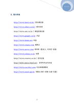 [역사] 동북공정,중국의 고구려사 침탈문제와 우리의 대응방안-12