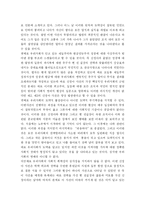 [사회심리학] 신정아 변양균 사건이 주는 사회학적 의미와 대책-4