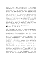 [사회심리학] 신정아 변양균 사건이 주는 사회학적 의미와 대책-5