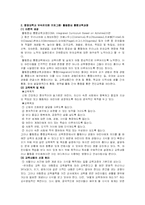 [유아교육] 이화유치원과 중앙대학부설유치원-4