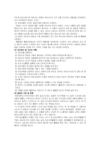 [유아교육] 이화유치원과 중앙대학부설유치원-5