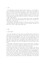 [국어국문학] 조신몽, 조신전의 분석-2