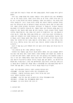 [국어국문학] 조신몽, 조신전의 분석-3