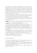 [국어국문학] 조신몽, 조신전의 분석-5