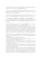 [국어국문학] 조신몽, 조신전의 분석-6