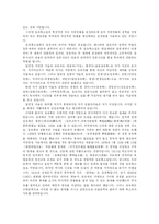 [국어국문학] 조신몽, 조신전의 분석-7