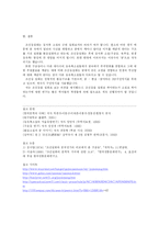 [국어국문학] 조신몽, 조신전의 분석-8