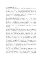 [정상회담] 남북 정상회담에서 핵심적인 세 가지 성공요인과 미래 발전방향-4