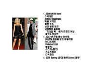 [06 & 07 fashion Hit Item 분석] 06 & 07 fashion Hit Item 분석-2