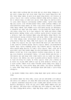 동아건설산업 건축시공 자기소개서 (3)-2
