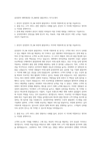 삼성전자 대학생인턴 CE_IM부문 품질서비스 자기소개서-1