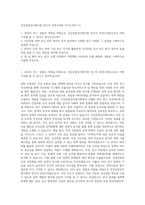 건강보험심사평가원 연구직 부연구위원 자기소개서 (1)-1