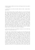 건강보험심사평가원 연구직 부연구위원 자기소개서 (1)-2