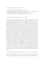 건강보험심사평가원 연구직 부연구위원 자기소개서-1
