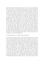 건강보험심사평가원 연구직 부연구위원 자기소개서-2