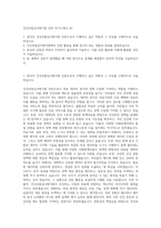 건강보험심사평가원 인턴 자기소개서 (6)-1