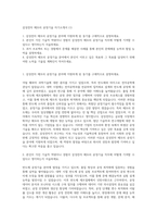 삼성전자 메모리 공정기술 자기소개서 (1)-1