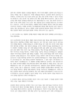 삼성전자 메모리 공정기술 자기소개서 (1)-2