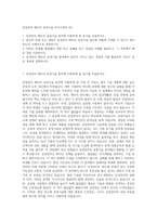 삼성전자 메모리 공정기술 자기소개서 (6)-1