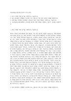 건강보험심사평가원 전산직 자기소개서-1