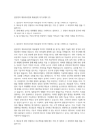 삼성전자 메모리사업부 회로설계 자기소개서 (2)-1
