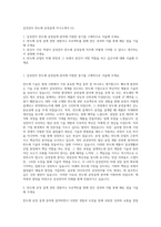 삼성전자 반도체 공정설계 자기소개서 (5)-1