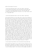 삼성전자 반도체 공정설계 자기소개서 (8)-1