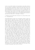 삼성전자 반도체 공정설계 자기소개서 (8)-3