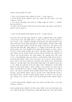 삼성전자 반도체 공정설계 자기소개서-1