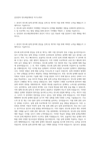 삼성전자 반도체설계부문 자기소개서-1