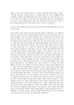 삼성전자 반도체총괄사업부 자기소개서 (1)-3