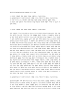 울산알루미늄 Mechanical Engineer 자기소개서-1